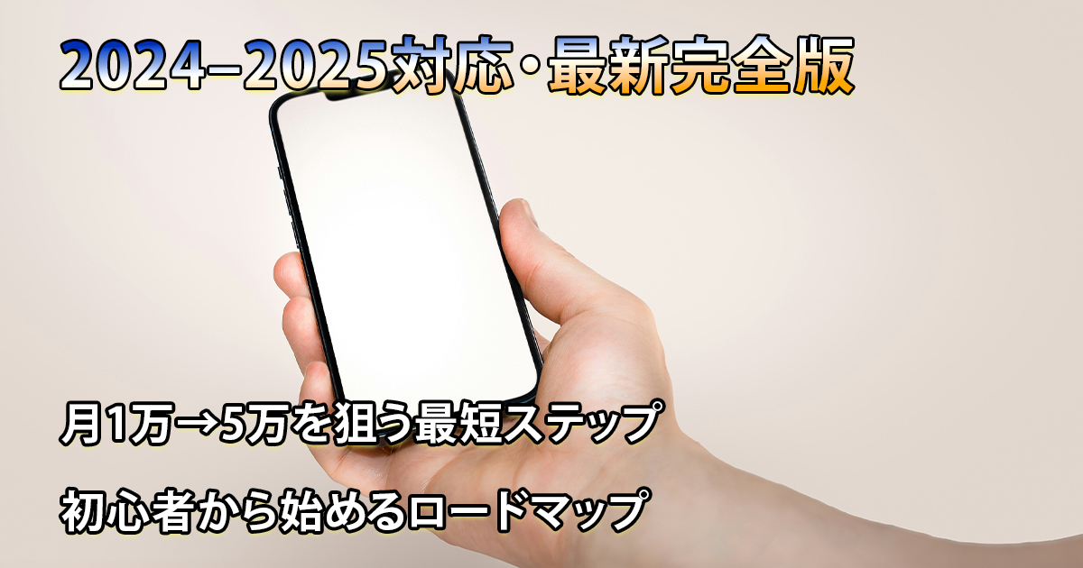 ブログで稼ぐ方法のアイキャッチ画像