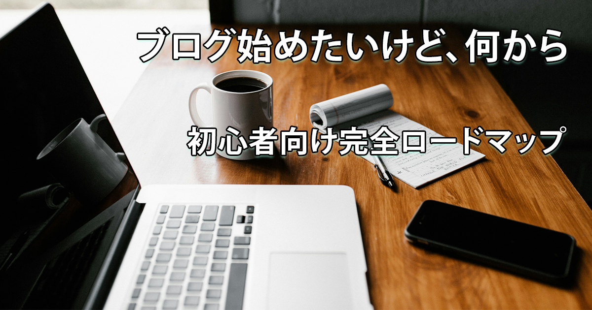 ブログ初心者向けのアイキャッチ