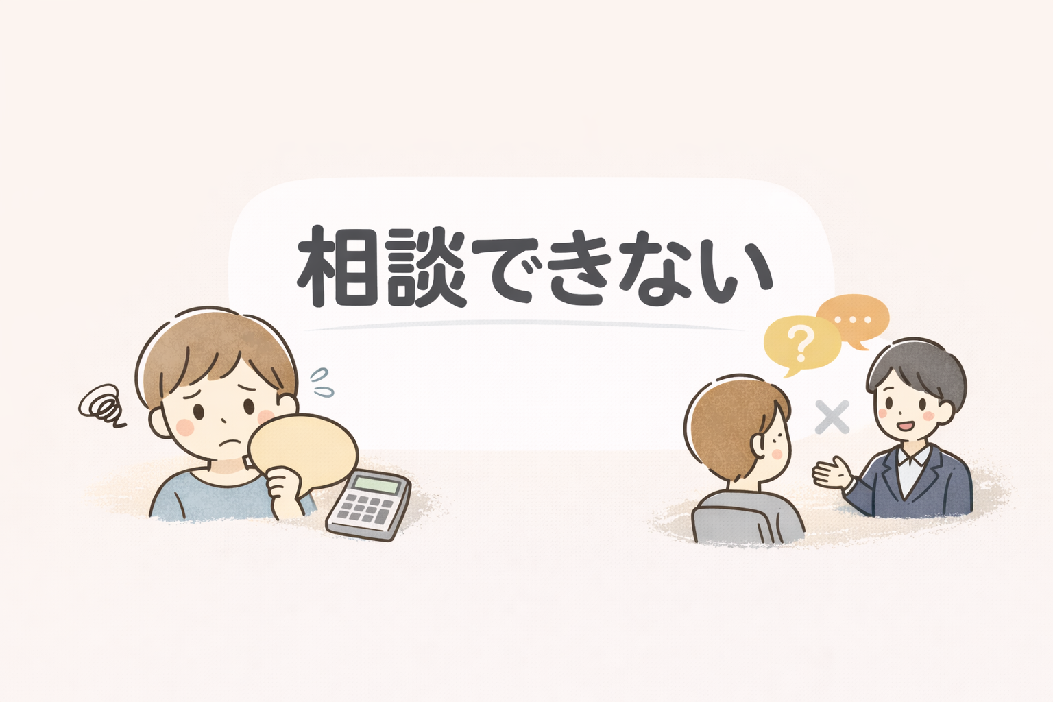お金の不安を誰にも相談できない状態を整理する記事